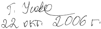 Usova's signature